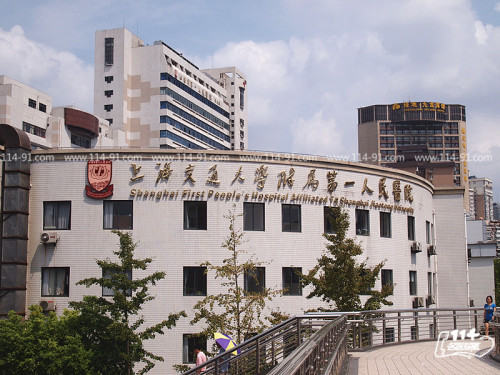 上海市第一人民医院(海宁路)